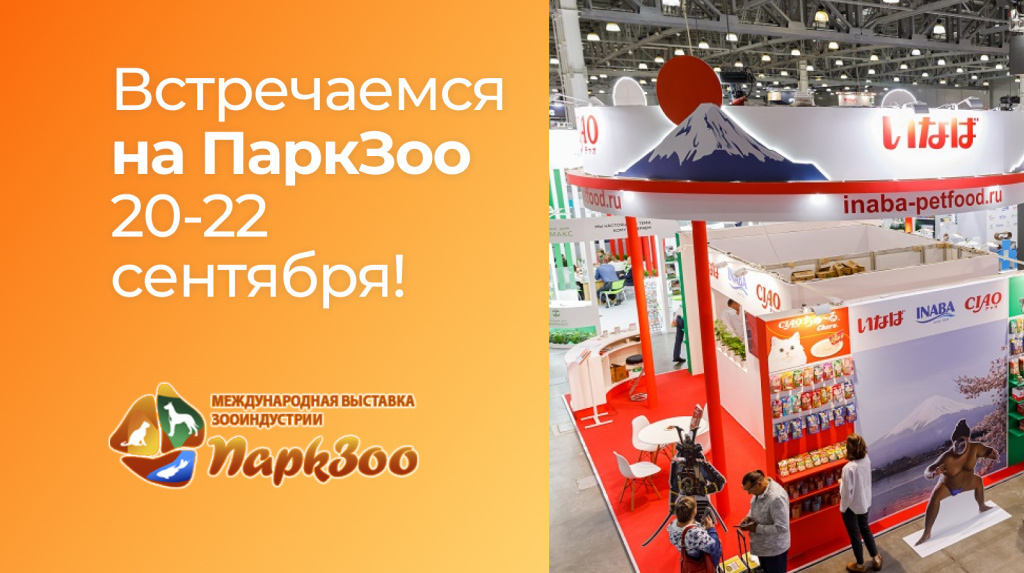 Новость 800х448 парк зоо.jpg