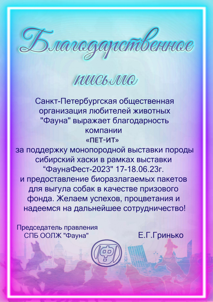 благодарственное-письмо.jpg